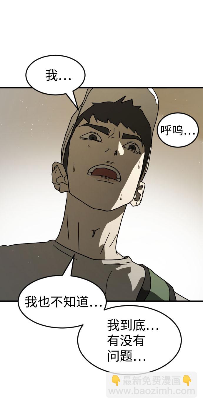 末日危機 - 第30話(2/3) - 5