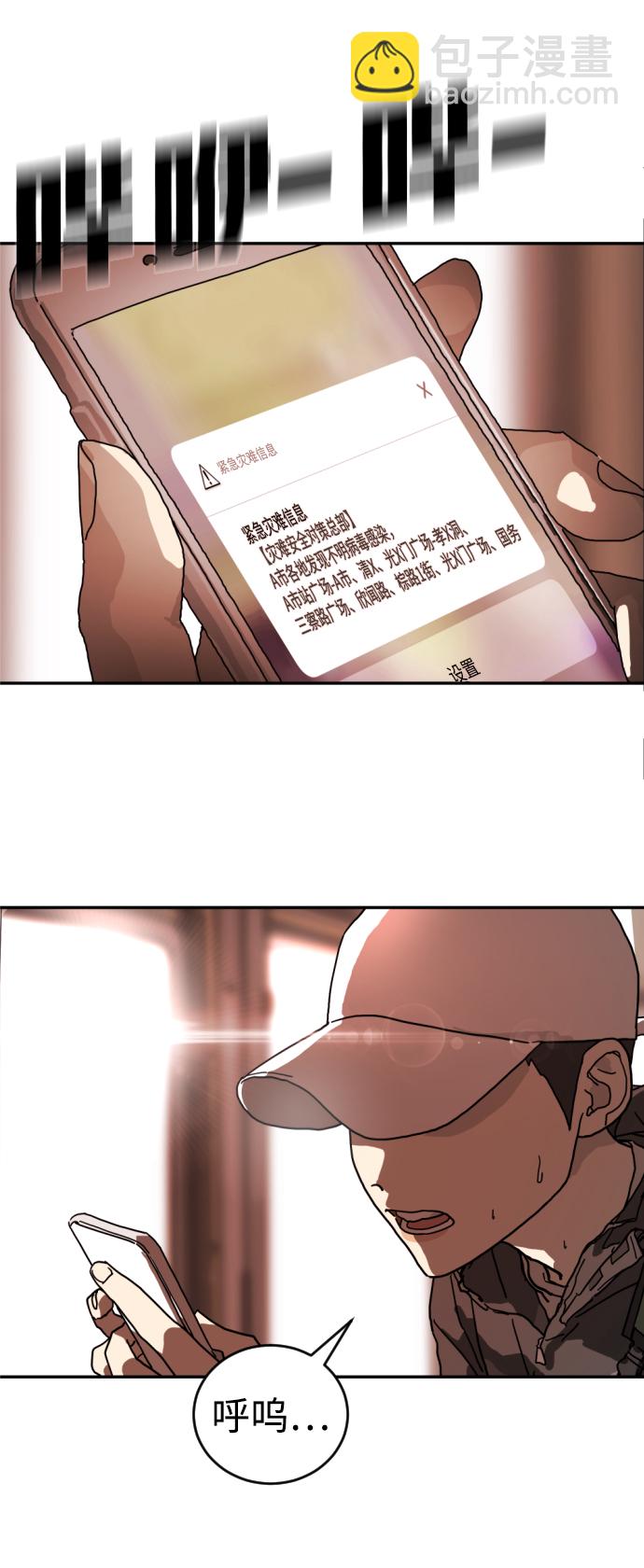 末日危機 - 第4話(1/2) - 4