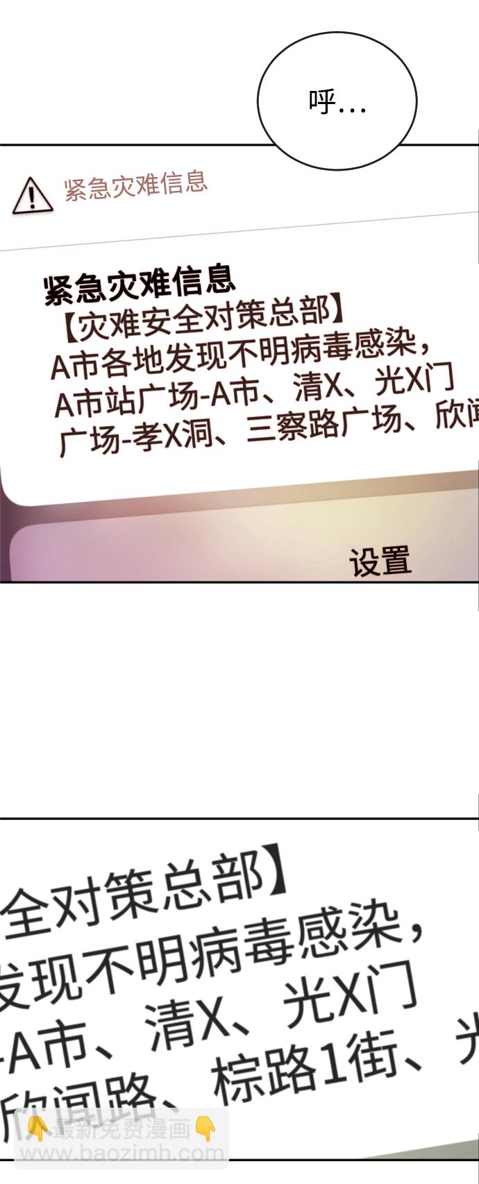 末日危機 - 第4話(1/2) - 5