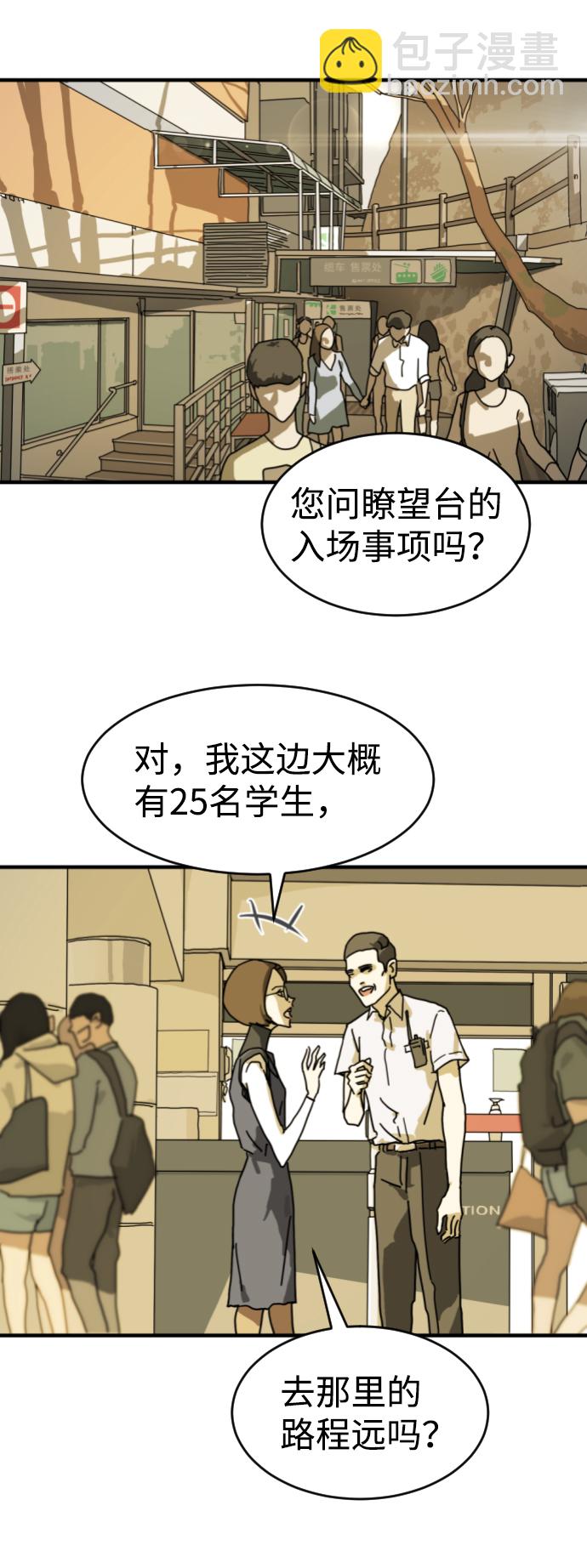 末日危機 - 第4話(1/2) - 3