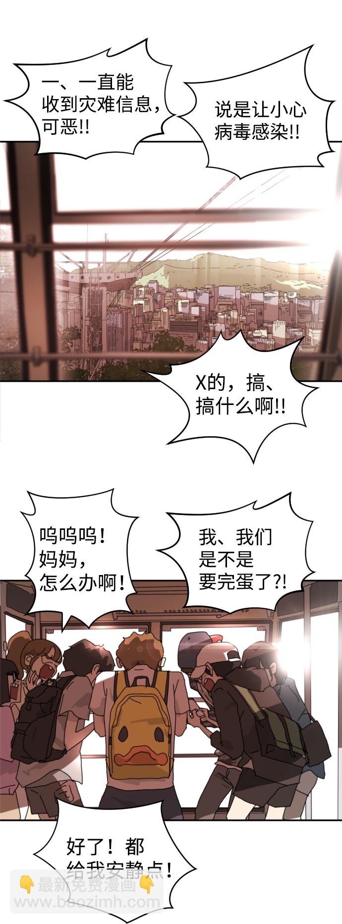 末日危機 - 第4話(1/2) - 3