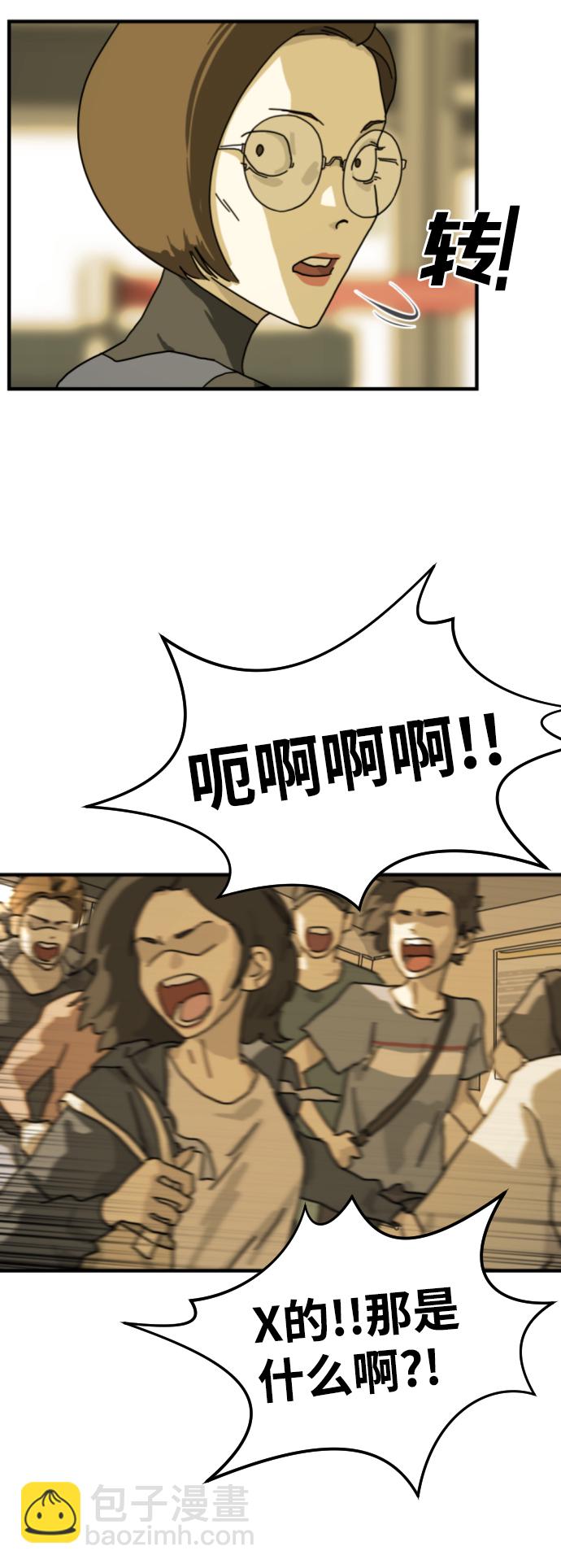 末日危機 - 第4話(1/2) - 5