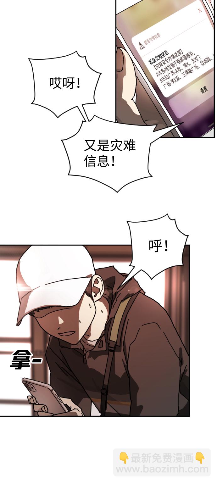 末日危機 - 第4話(2/2) - 1