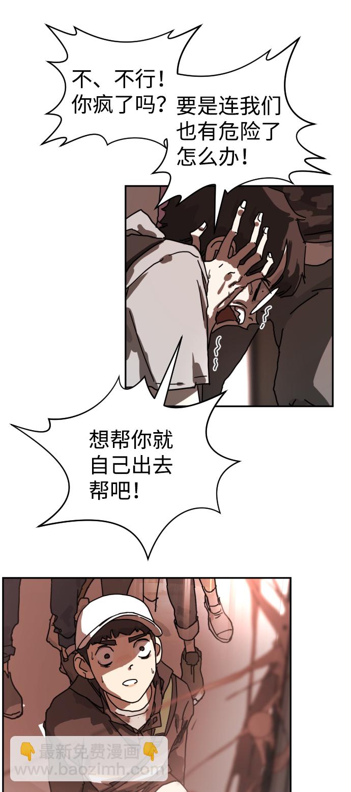 末日危機 - 第4話(2/2) - 5