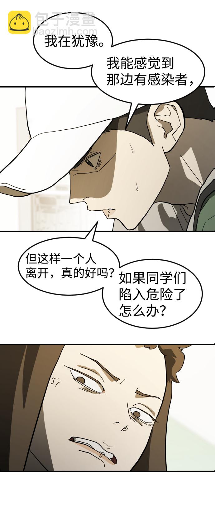 末日危機 - 第32話(1/3) - 4