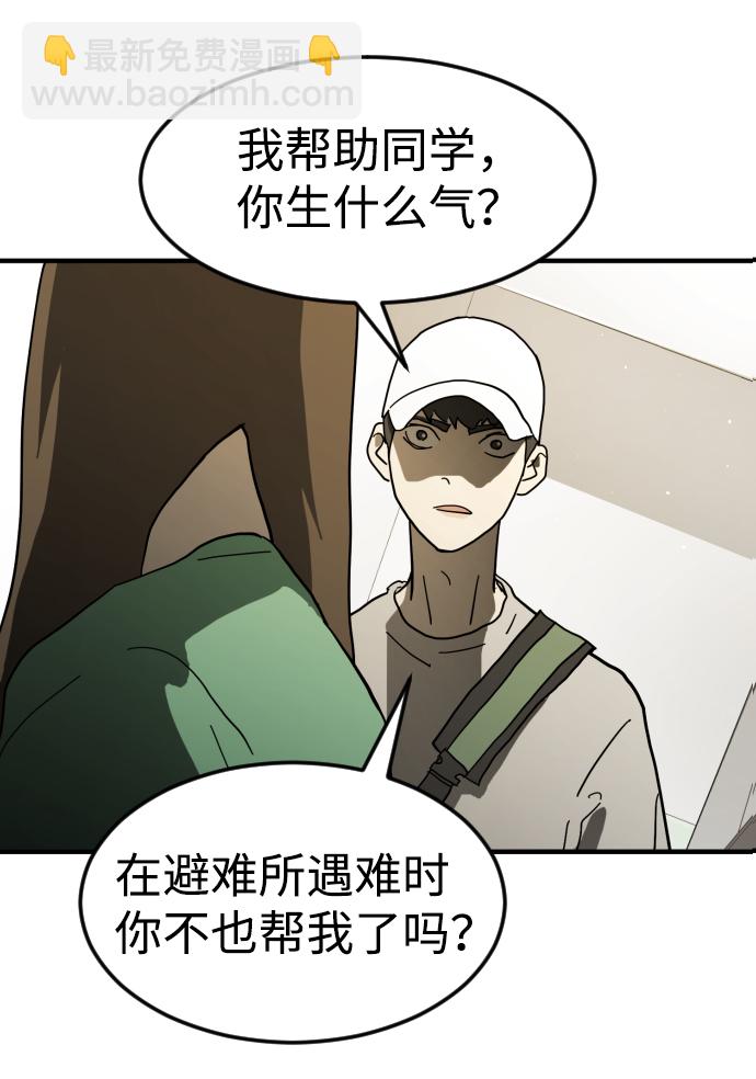 末日危機 - 第32話(1/3) - 3