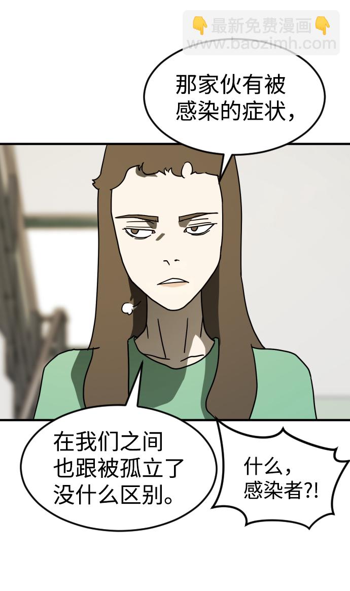 末日危機 - 第32話(1/3) - 4