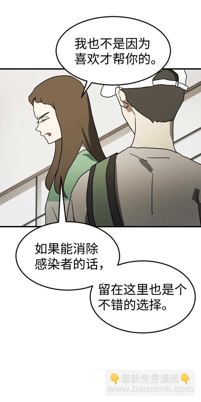 末日危機 - 第32話(1/3) - 7