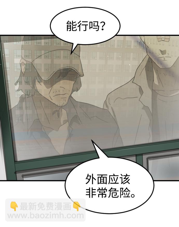 末日危機 - 第32話(2/3) - 5