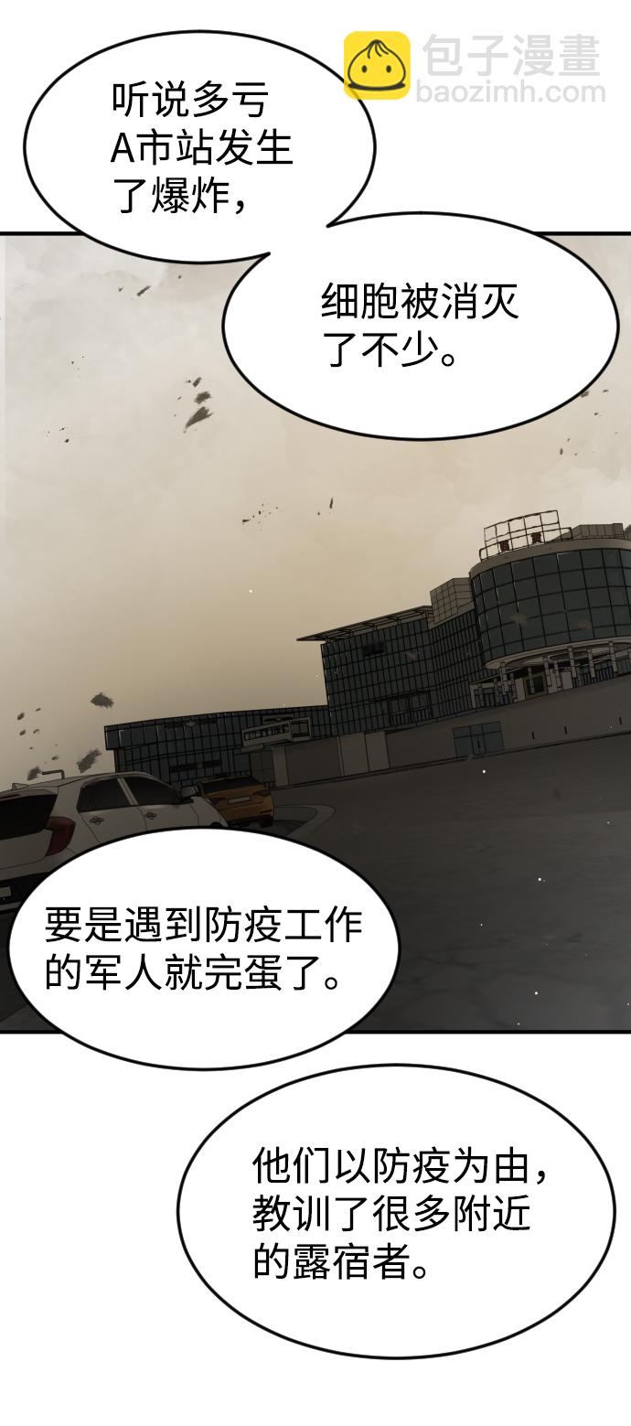 末日危機 - 第32話(2/3) - 6