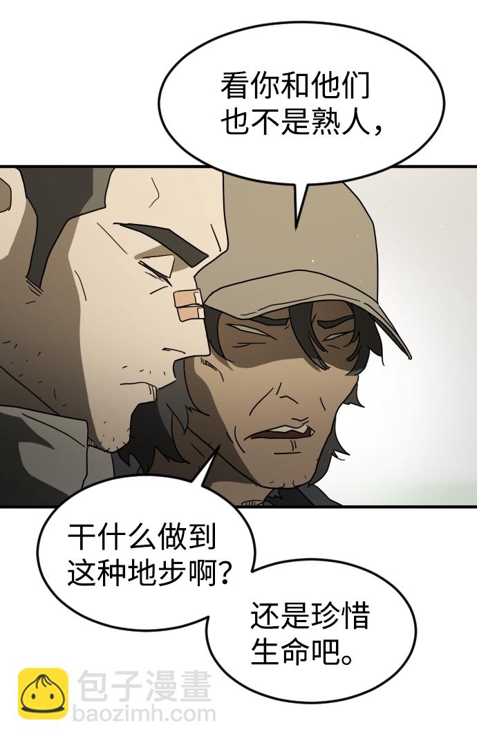 末日危機 - 第32話(2/3) - 7