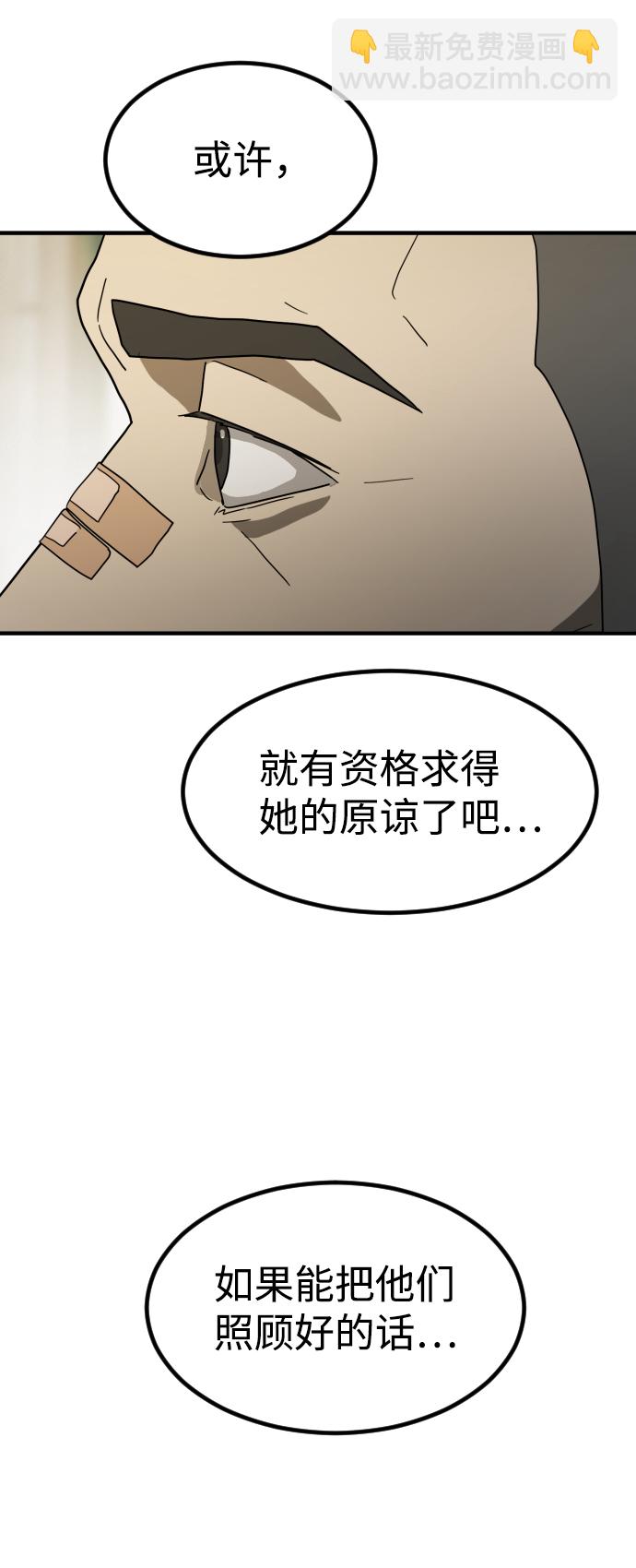 末日危機 - 第32話(2/3) - 6