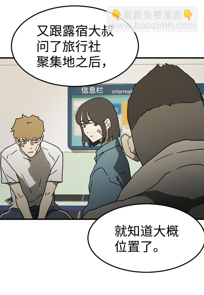 末日危機 - 第32話(2/3) - 8