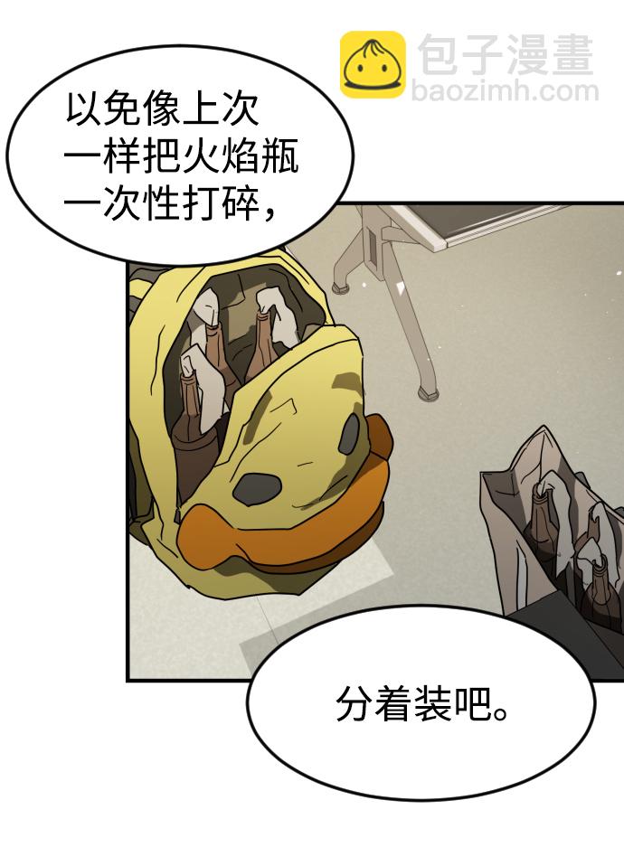 末日危機 - 第32話(2/3) - 1