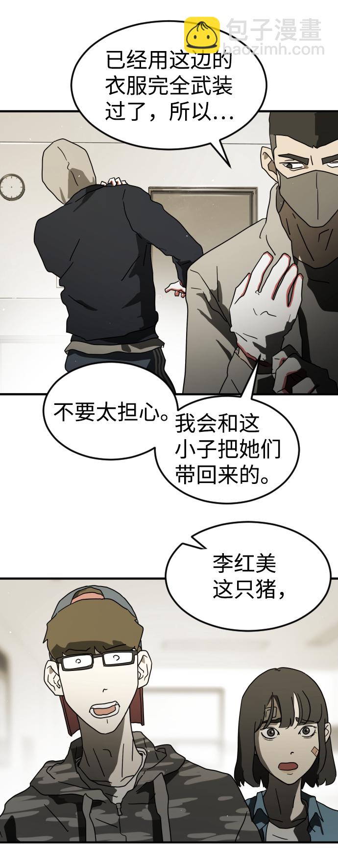 末日危機 - 第32話(2/3) - 2