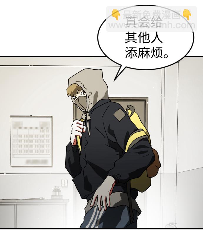 末日危機 - 第32話(2/3) - 3