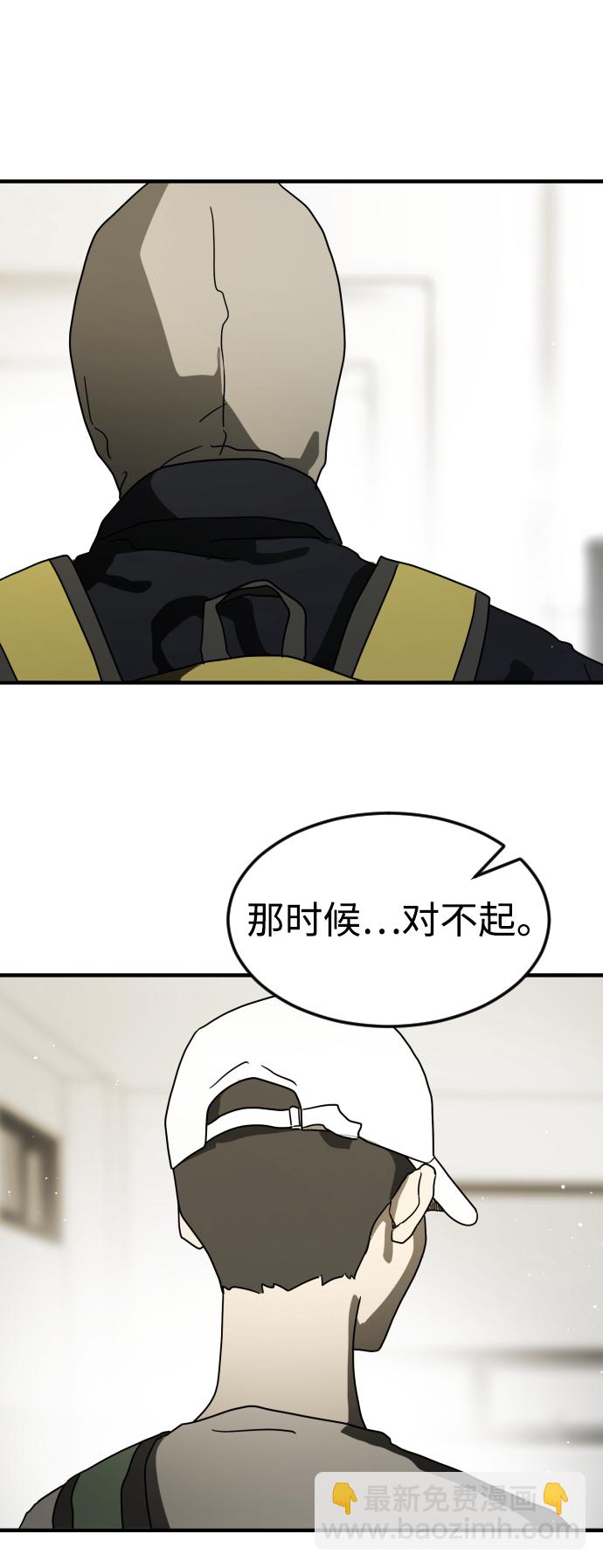 末日危機 - 第32話(2/3) - 2