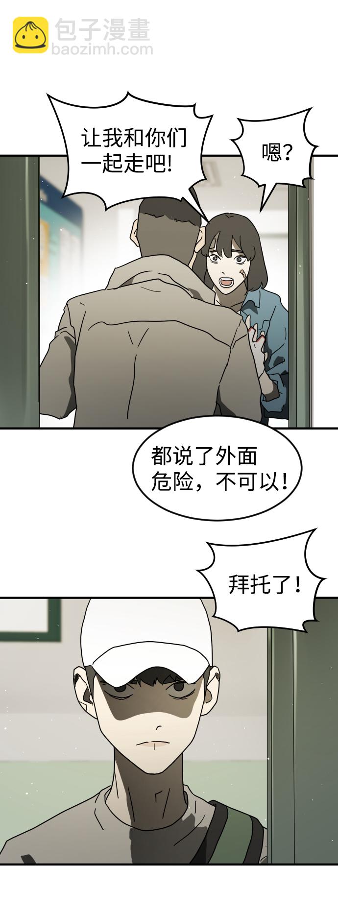 末日危機 - 第32話(2/3) - 5