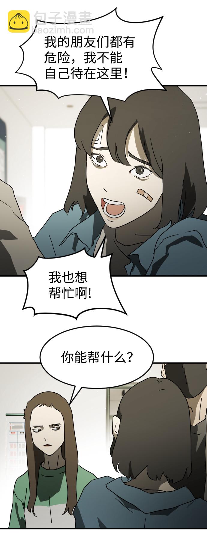 末日危機 - 第32話(2/3) - 6