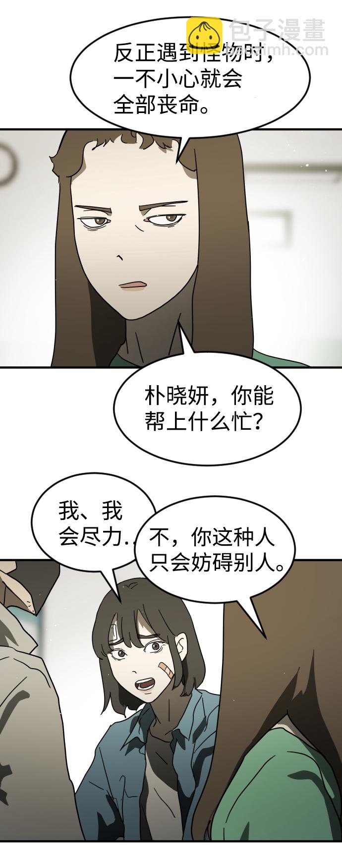 末日危機 - 第32話(2/3) - 7