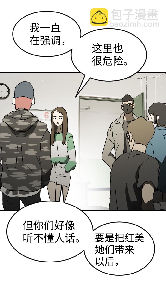 末日危機 - 第32話(2/3) - 8