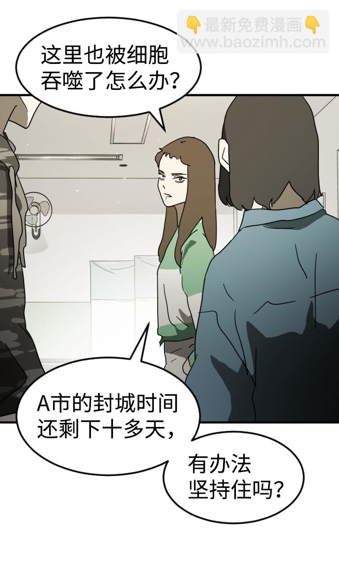 末日危機 - 第32話(2/3) - 1