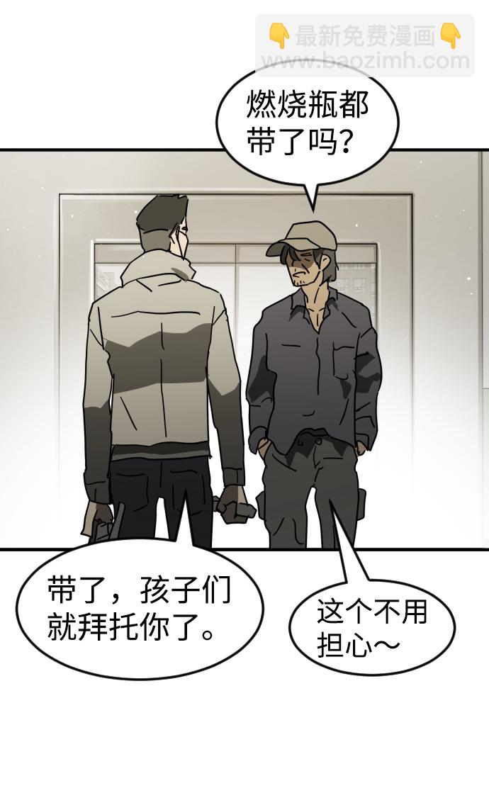 末日危機 - 第32話(2/3) - 4