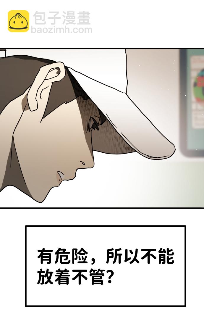 末日危機 - 第32話(2/3) - 5