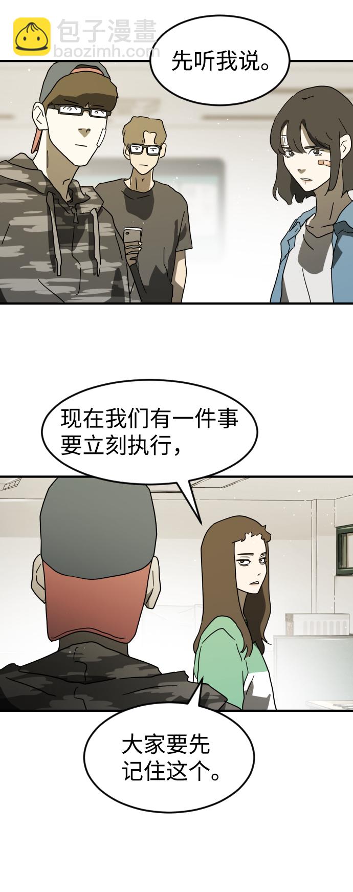 末日危機 - 第32話(2/3) - 1