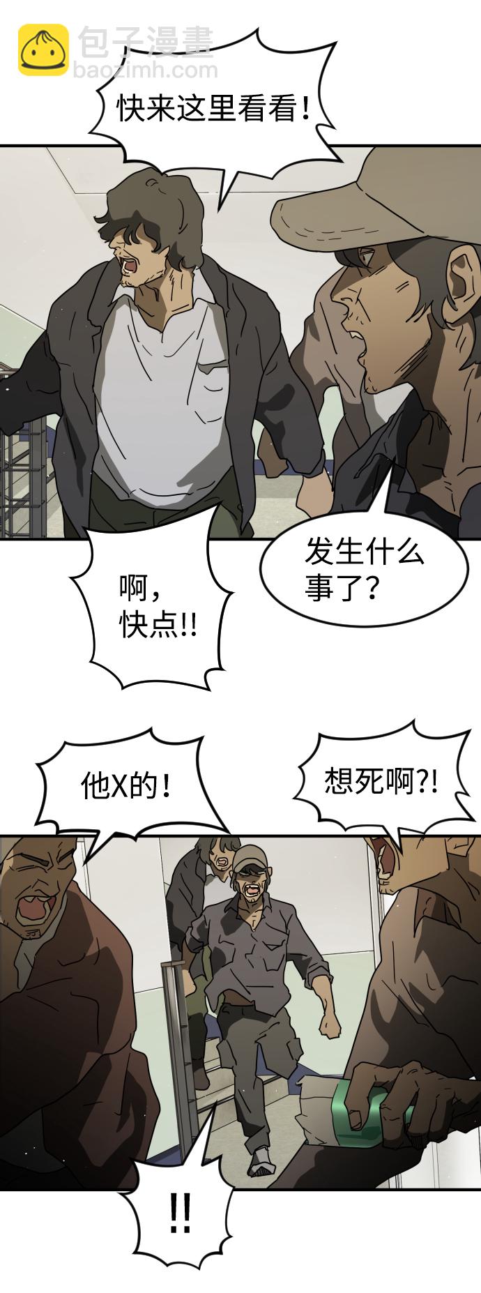 末日危機 - 第32話(2/3) - 3