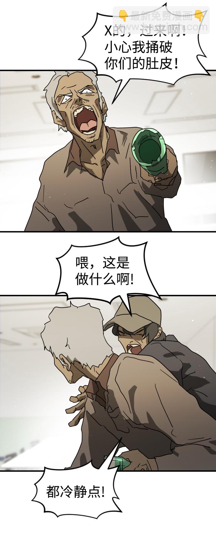 末日危機 - 第32話(2/3) - 4