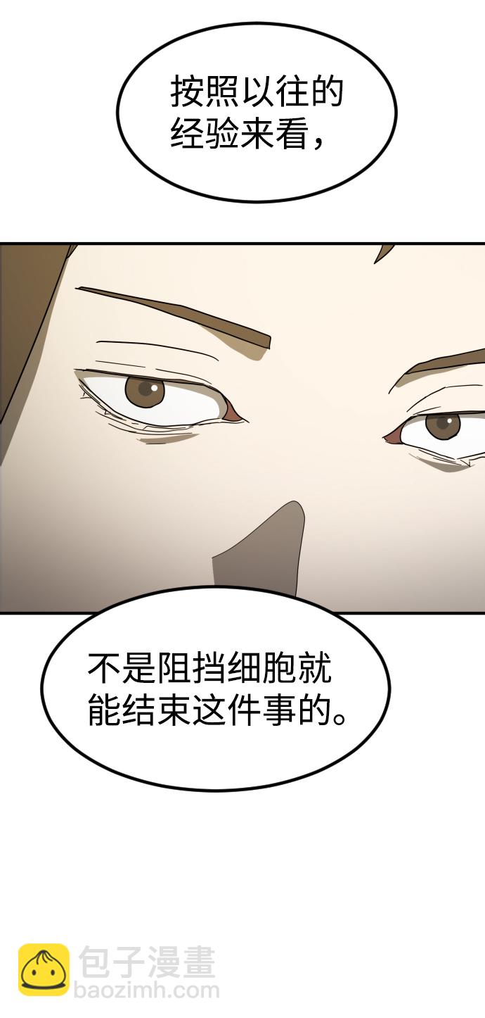 末日危機 - 第32話(2/3) - 5