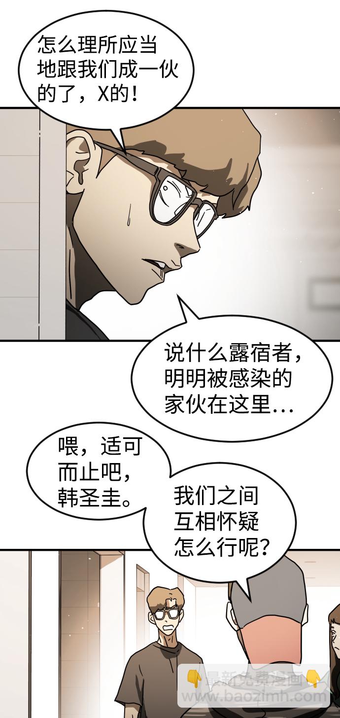 末日危機 - 第34話(1/3) - 7