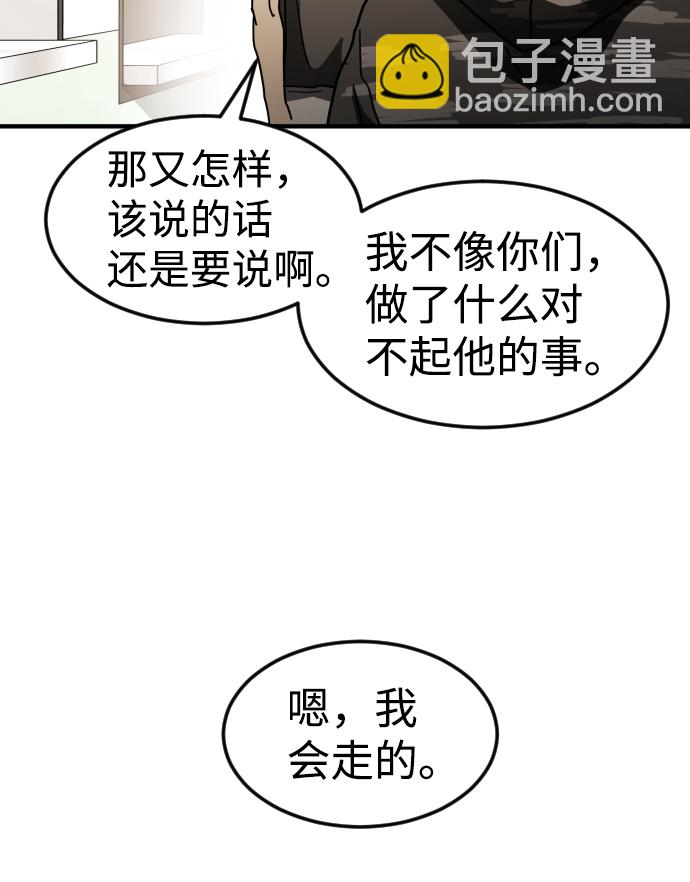 末日危機 - 第34話(1/3) - 8