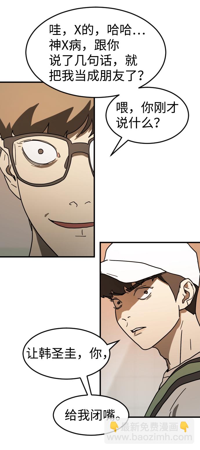 末日危機 - 第34話(1/3) - 4