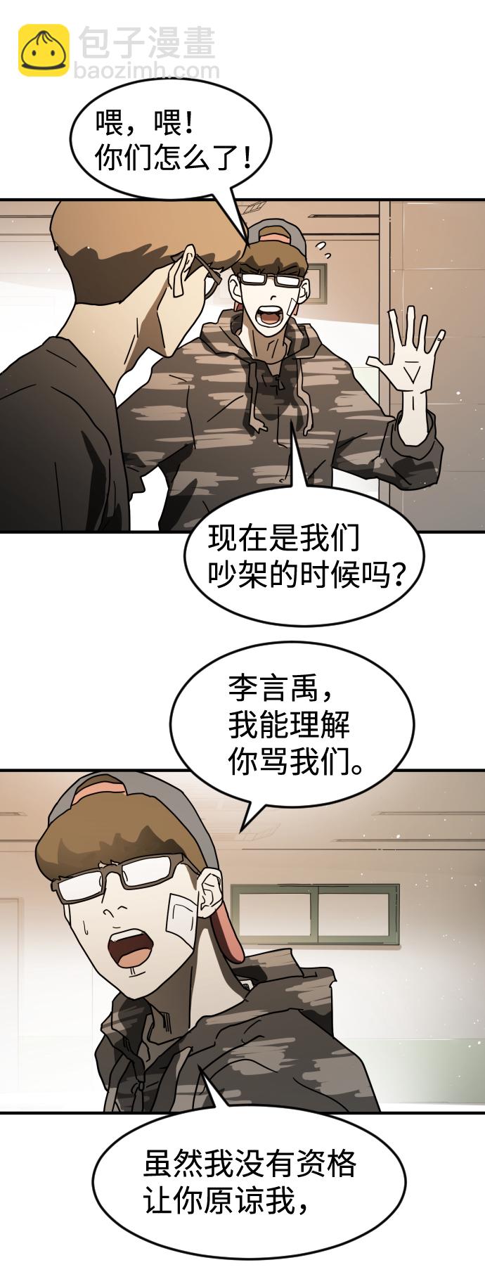 末日危機 - 第34話(1/3) - 5