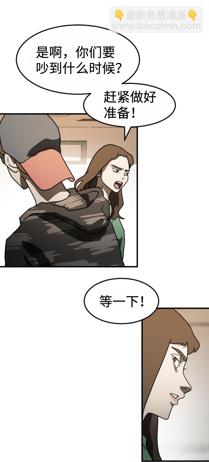 末日危機 - 第34話(1/3) - 7