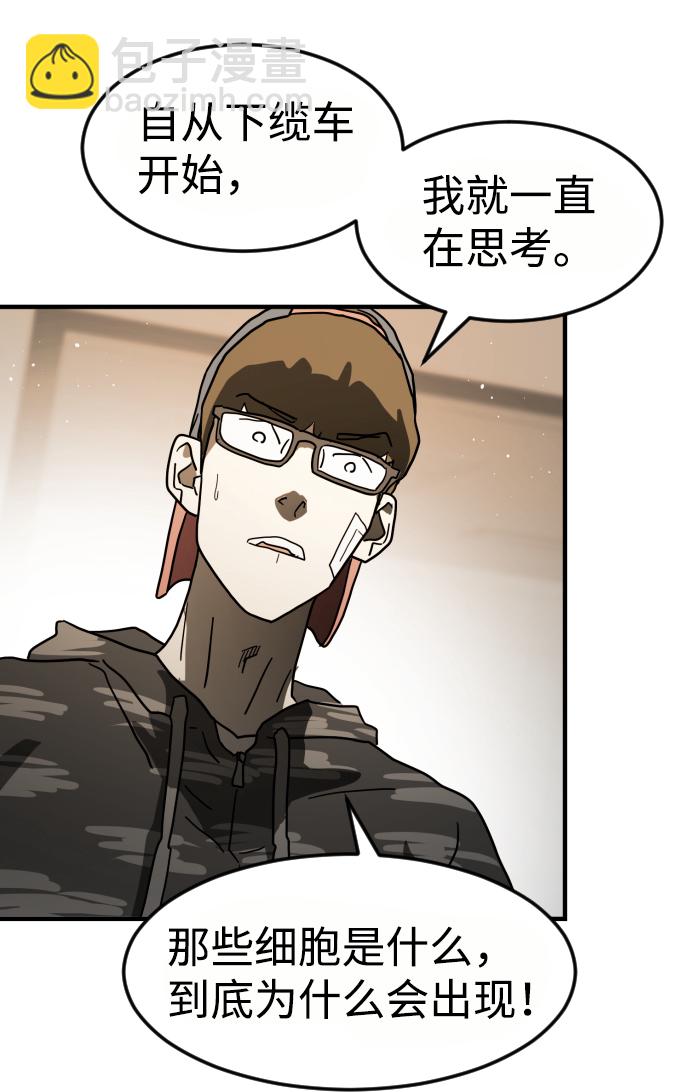 末日危機 - 第34話(1/3) - 1