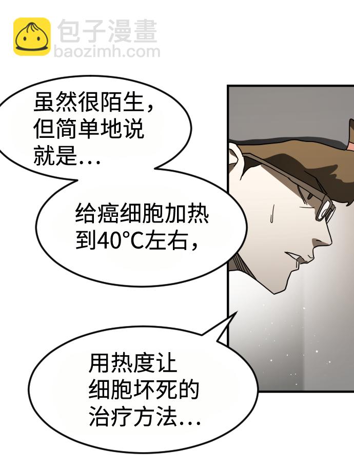 末日危機 - 第34話(1/3) - 7