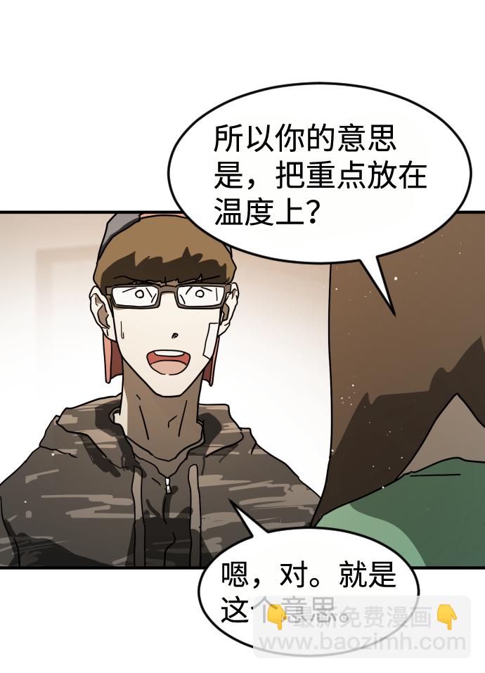 末日危機 - 第34話(1/3) - 8