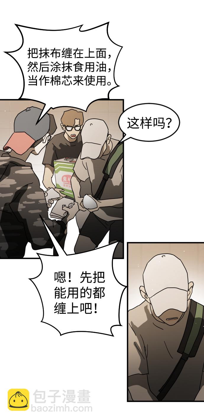 末日危機 - 第34話(2/3) - 3