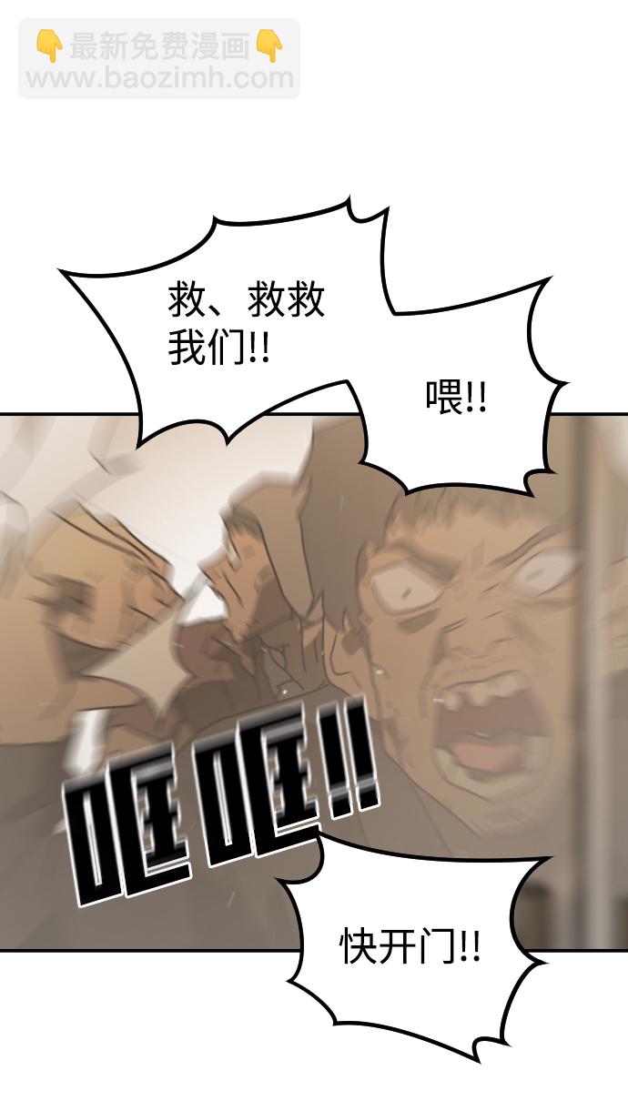 末日危機 - 第34話(2/3) - 5