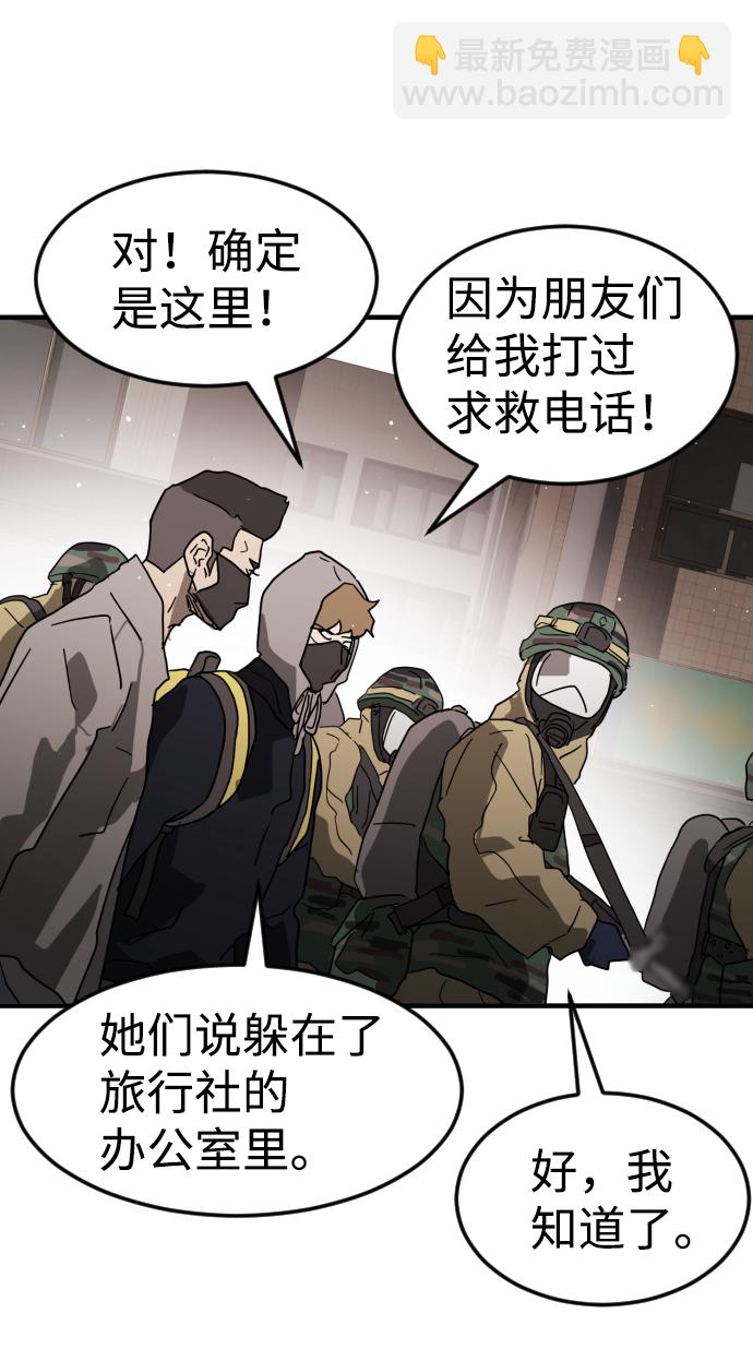 末日危機 - 第34話(2/3) - 6