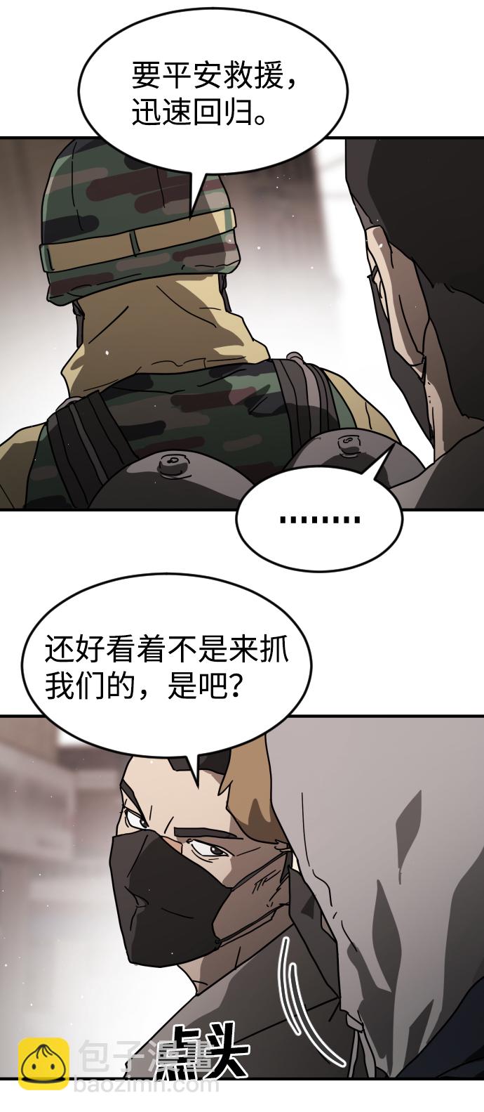 末日危機 - 第34話(2/3) - 8