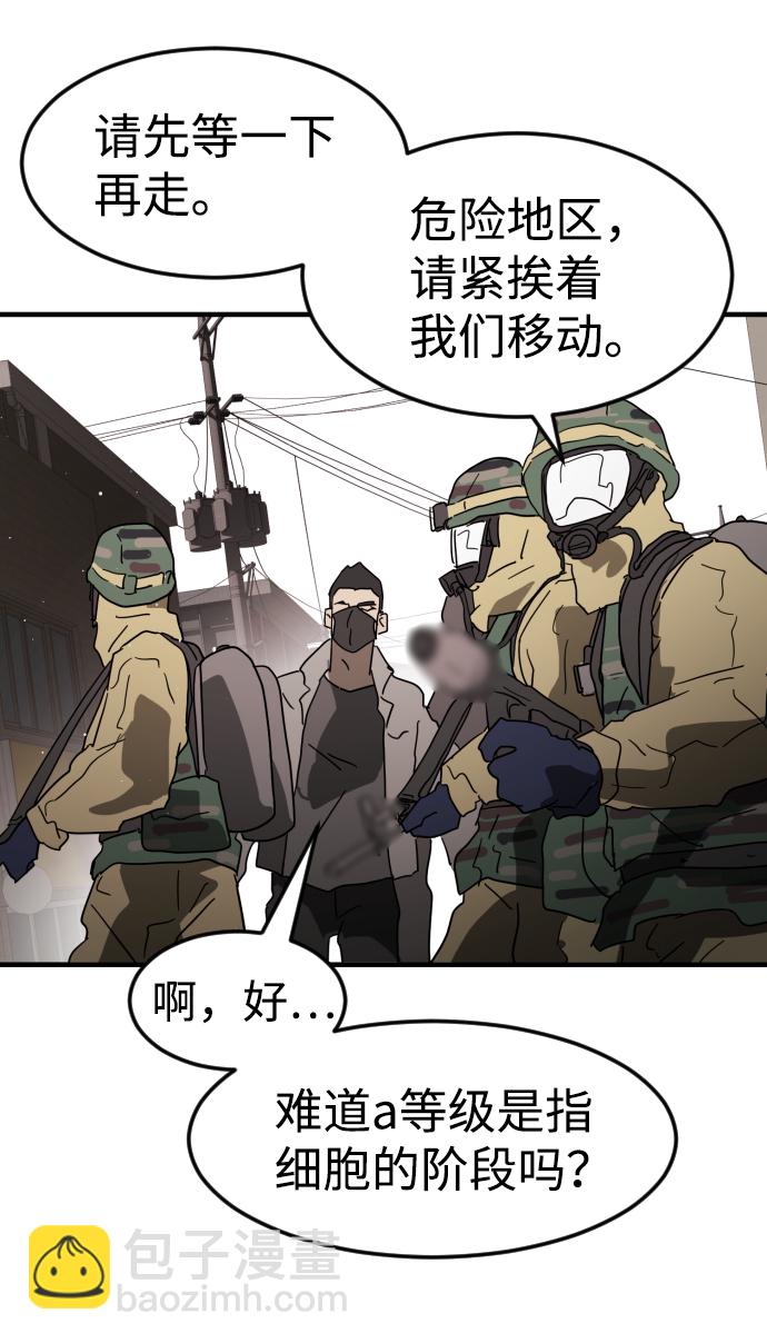 末日危機 - 第34話(2/3) - 2