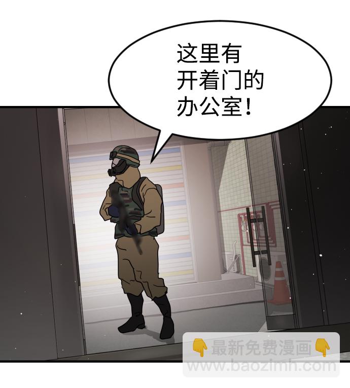 末日危機 - 第34話(2/3) - 2