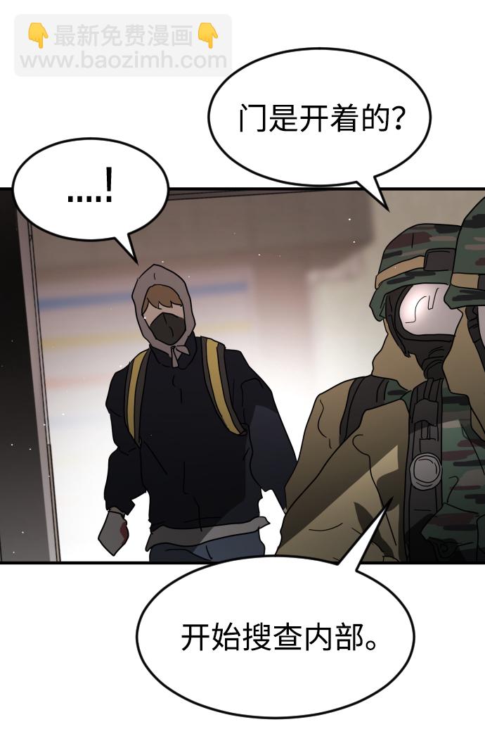 末日危機 - 第34話(2/3) - 3