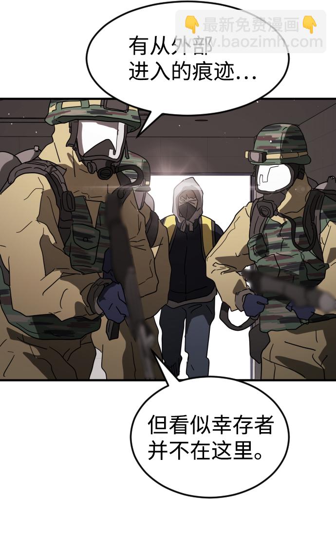 末日危機 - 第34話(2/3) - 5