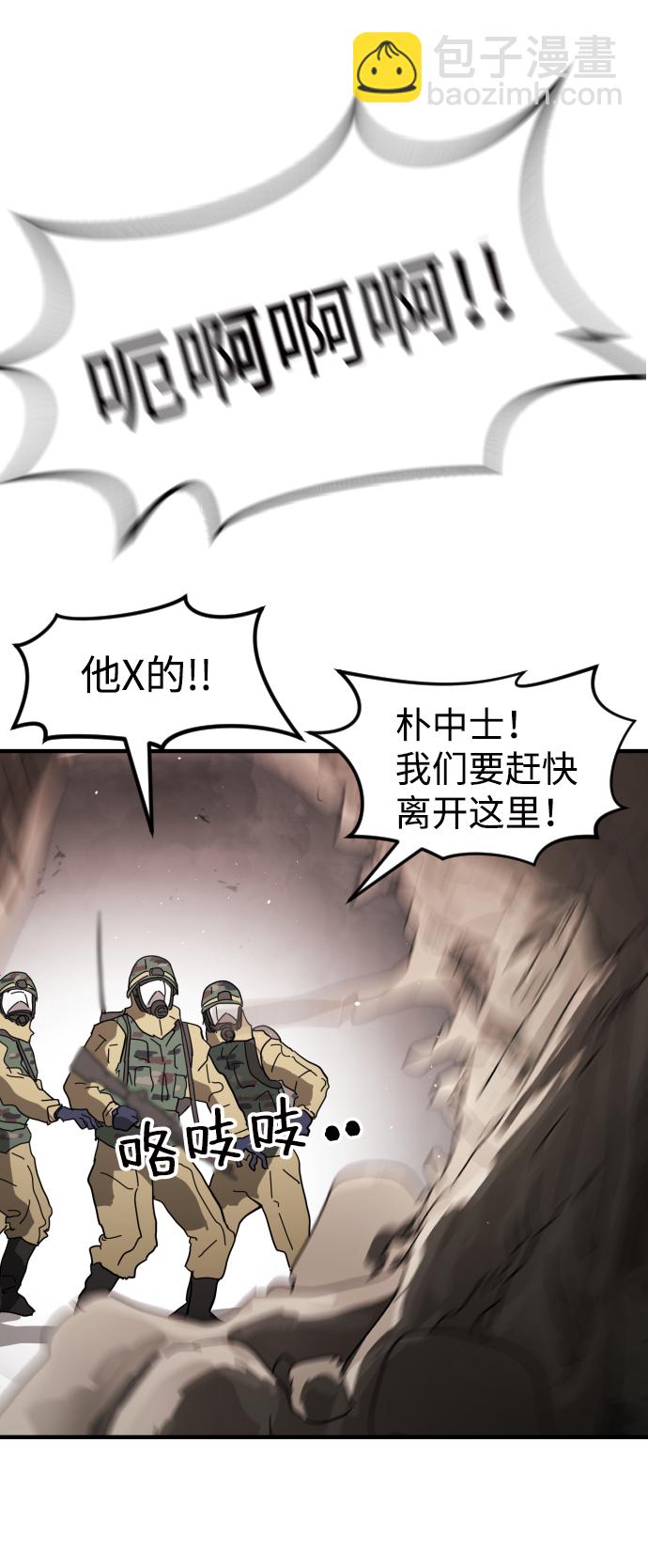 末日危機 - 第36話(1/3) - 5