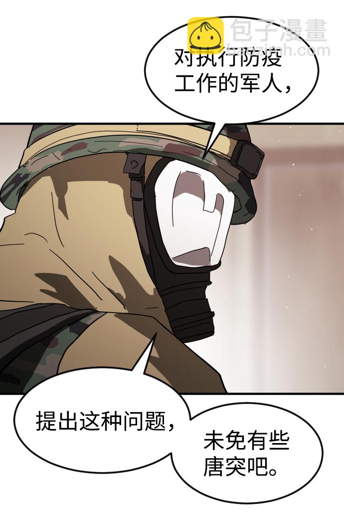 末日危機 - 第36話(1/3) - 5